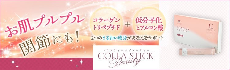 お肌プルプル関節にも!