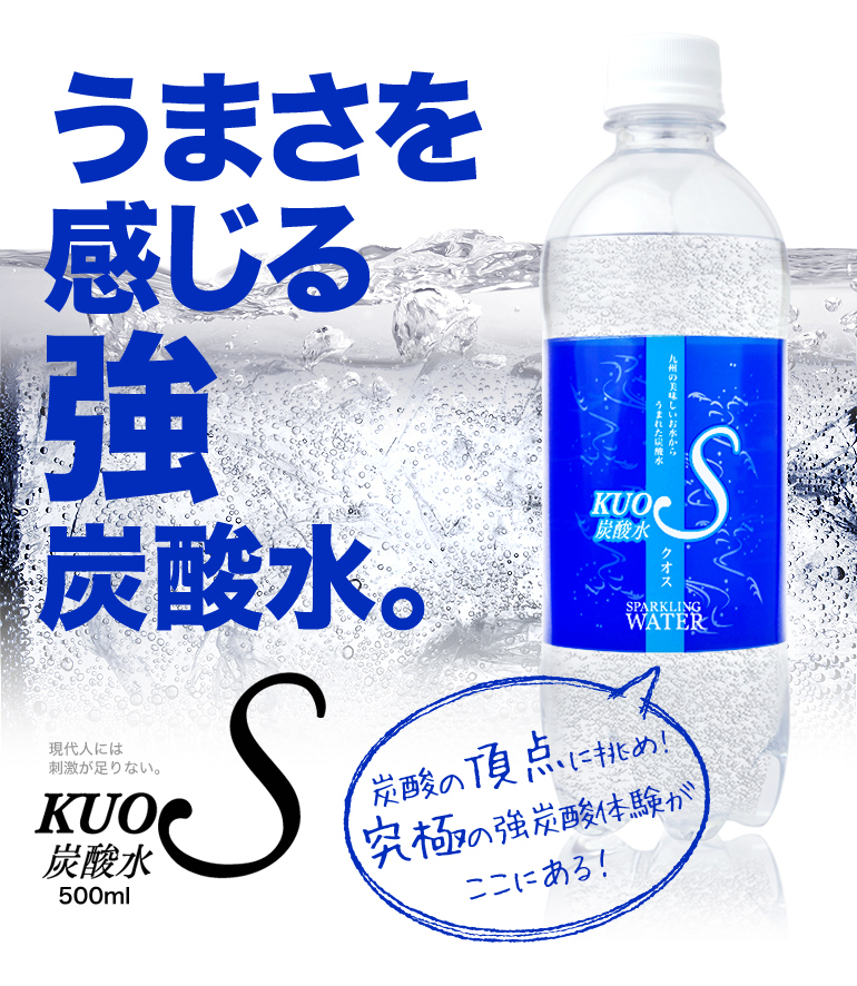 クオス（KUOS） 強炭酸水 500ml×24本 選べる ラベルレス 無糖 大分県