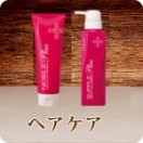 ヘアケア