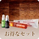 お得なセット