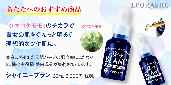 シャイニーブラン