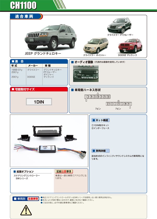 PAC JAPAN｜CH1100 1DINオーディオ/ナビ取付キット : ch1100-y : 輸入