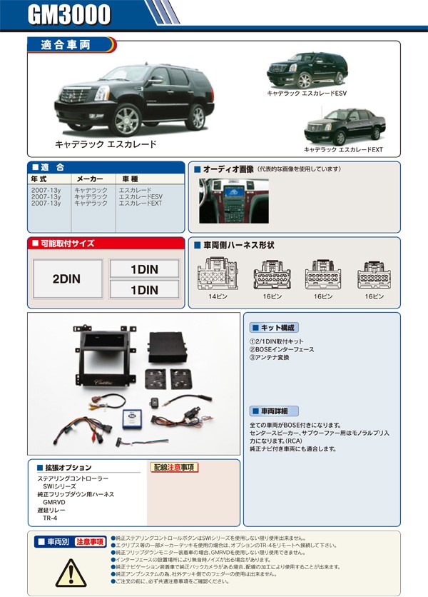 PAC JAPAN｜GM3000 キャデラック エスカレード/ESV/EXT(2007y〜2014y