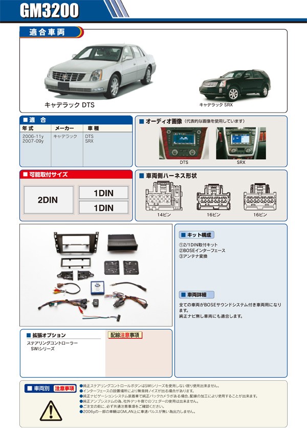 PAC JAPAN｜GM3200 キャデラックSRX(2007y〜2009y)/DTS(2006y〜2011y