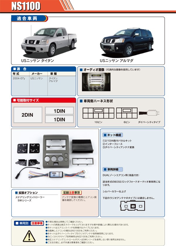 USニッサン アルマダ 04y ～ 07y 2DIN 取付け 社外 ナビ オーディオ