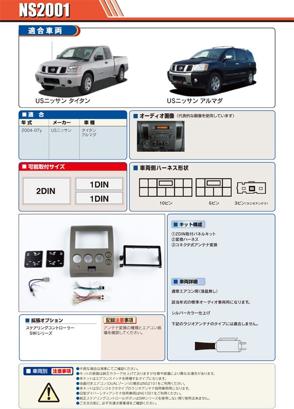 PAC JAPAN｜NS2001 USニッサン タイタン/アルマダ(2004y〜2007y) 2DIN