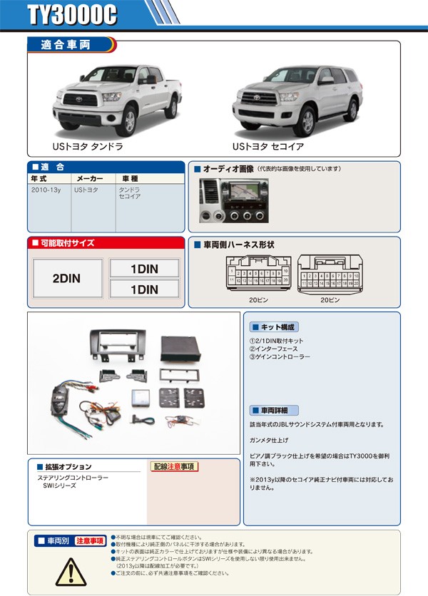 PAC JAPAN | TY3000C USトヨタ タンドラ(10-13)セコイア(10-13) 2DIN