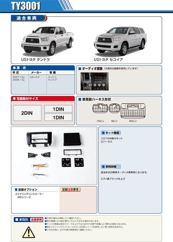 PAC JAPAN | TY3001 USトヨタ タンドラ(07-13) セコイア(08y〜) 2DIN
