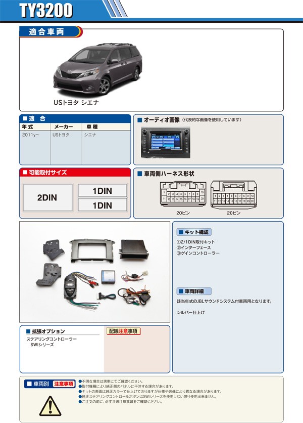 PAC JAPAN | TY3200 USトヨタ シエナ(2011〜14y) 2DINオーディオ用ナビ取付キット(JBL付き車両) :  ty3200-y : 輸入車オーディオ専門店 TRIPOD - 通販 - Yahoo!ショッピング