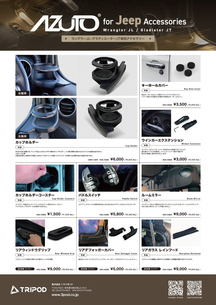 Jeep（ジープ） MHG-046 カップホルダーコースター ラングラー（JL型