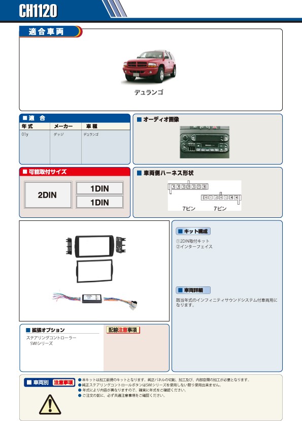 CH1120 01y デュランゴ インフィニ付き 2DIN取付キット : ch1120-y