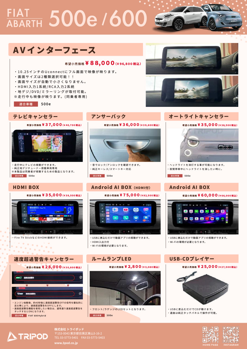 FIAT（フィアット） UC5-IF-02 FIAT500e/ABARTH500e HDMI入力対応 AV