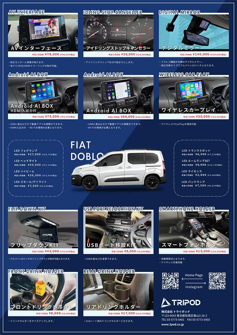 FIAT/フィアット/DOBLO/ドブロ　AVインターフェース　デジタルインナーミラー　ドリンクホルダー　アイドリングストップキャンセラー　LED　ライト　スマホ　マット　Android BOX　アンドロイドボックス　UROID MAX　CarPlay AI BOX　PSC35S　VISIT　ビジット　ELA