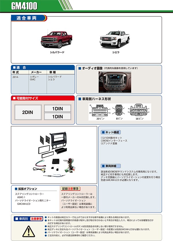 PAC JAPAN｜GM4100 シボレー シルバラード/GMC シエラ 2DIN取付キット