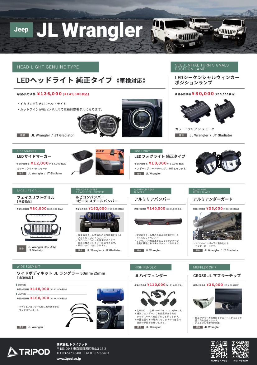 Jeep（ジープ） JLラングラー専用 ワイドボディキット 50mm 【未塗装品