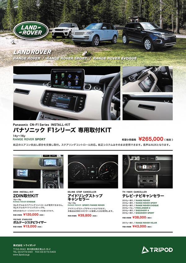 TP-HTV-L2 LAND ROVER / ランドローバー In Control Touch Pro/Duo