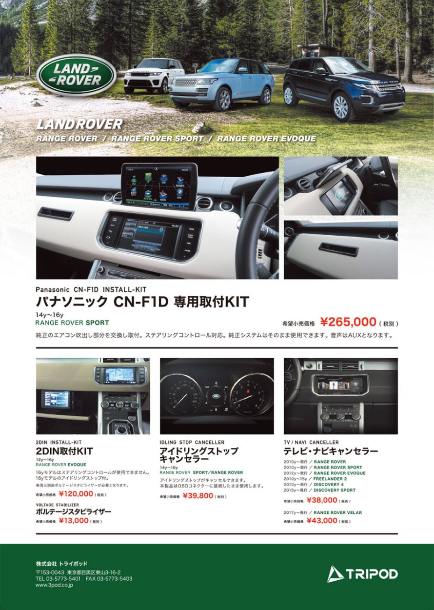 TP-HTV-L TVキャンセラー ランドローバー専用 ランドローバー（LAND ROVER） TP-HTV-L LAND ROVER/ランドローバー