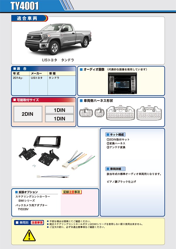 PAC JAPAN | TY4001 USトヨタ タンドラ(2014y〜2021y) 2DINオーディオ 