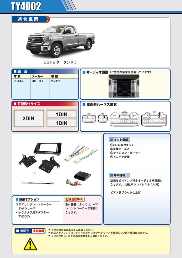 PAC JAPAN | TY4002 USトヨタ タンドラ(2014y〜2021y) 2DINオーディオ 
