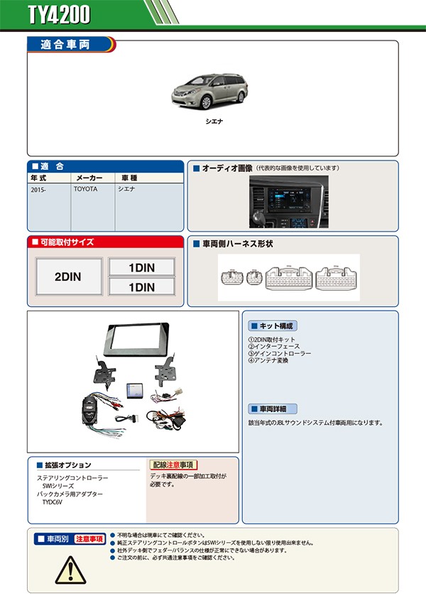 PAC JAPAN | TY4200 USトヨタ シエナ(2015y〜) 2DIN JBLオーディオ用