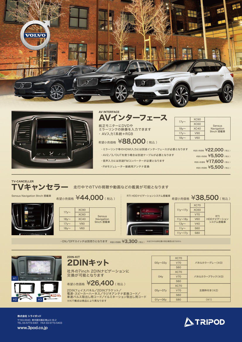 VOLVO/TYPE-RX VOLVO/ボルボ XC90/XC60/XC40/V90/V60/S90/S60 AV