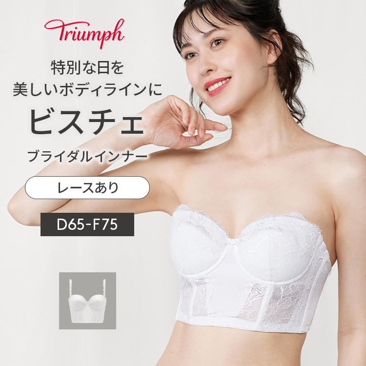 (トリンプ)Triumph ブライダルインナー 6080 ビスチェ(D,E,Fカップ) TR6080 Bustier