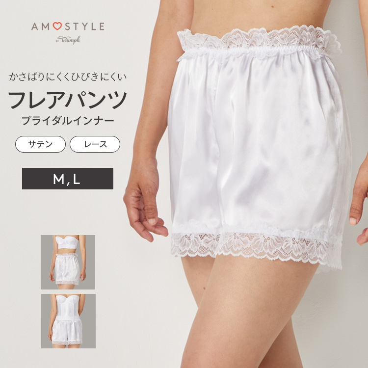 ドレス用 フレアパンツ アモスタイル