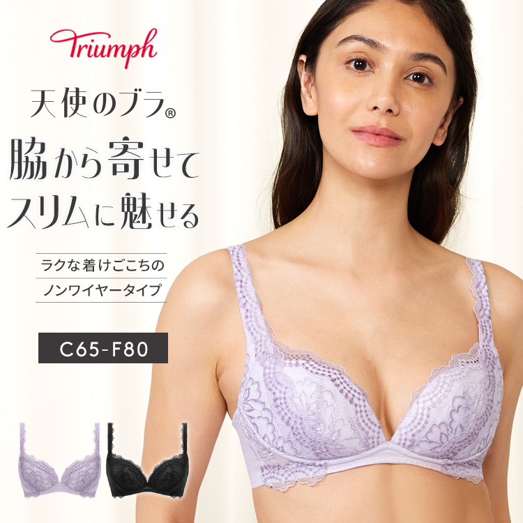 期間限定WEB価格 (トリンプ)Triumph 天使のブラ スリムライン552 ノンワイヤーブラジャー(B,C,D,E,Fカップ) TR552 P :  10213995-b : トリンプ公式ストア ヤフー店 - 通販 - Yahoo!ショッピング