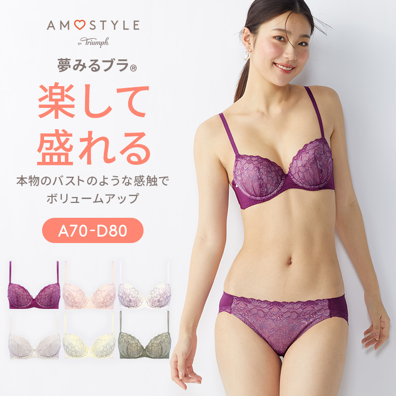 セール20％OFF (アモスタイル)AMOSTYLE 夢みるブラ ライト ブラ＆ショーツセット ドリームデイリリー(A,B,C,Dカップ)  AMST1430 WHU + Hikini JX : 10217038-a : トリンプ公式ストア ヤフー店 - 通販 - Yahoo!ショッピング