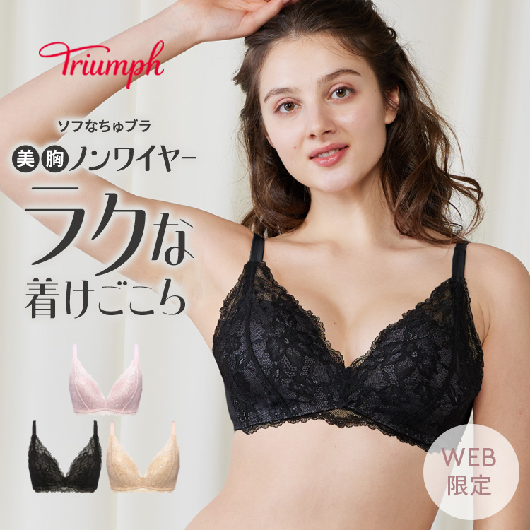 WEB限定 (トリンプ)Triumph ソフなちゅブラ ノンワイヤー(M1,M2,L1,L2サイズ)TREC0002 HU