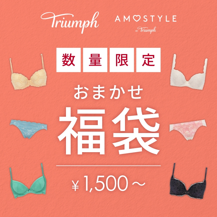 AMOSTYLE（アモスタイル） 期間限定セール エントリーコレクション