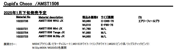AMOSTYLE（アモスタイル） 期間限定セール ミニスリップ キューピッド