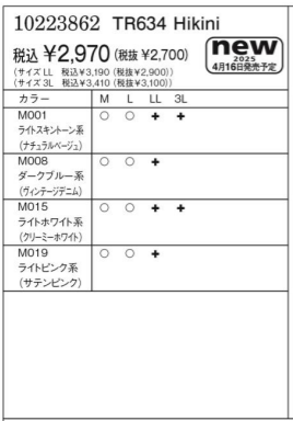 Triumph（トリンプ） セール 天使のブラ スリムライン 極上ライト634