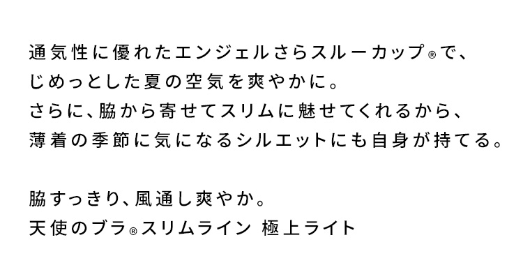 追加★期間限定WEB特価 (トリンプ)Triumph 天使のブラ スリムライン 極上ライト564 ノンワイヤーブラジャー(B,C,D,E,Fカップ) TR564 P｜triumph-amosstyle｜05