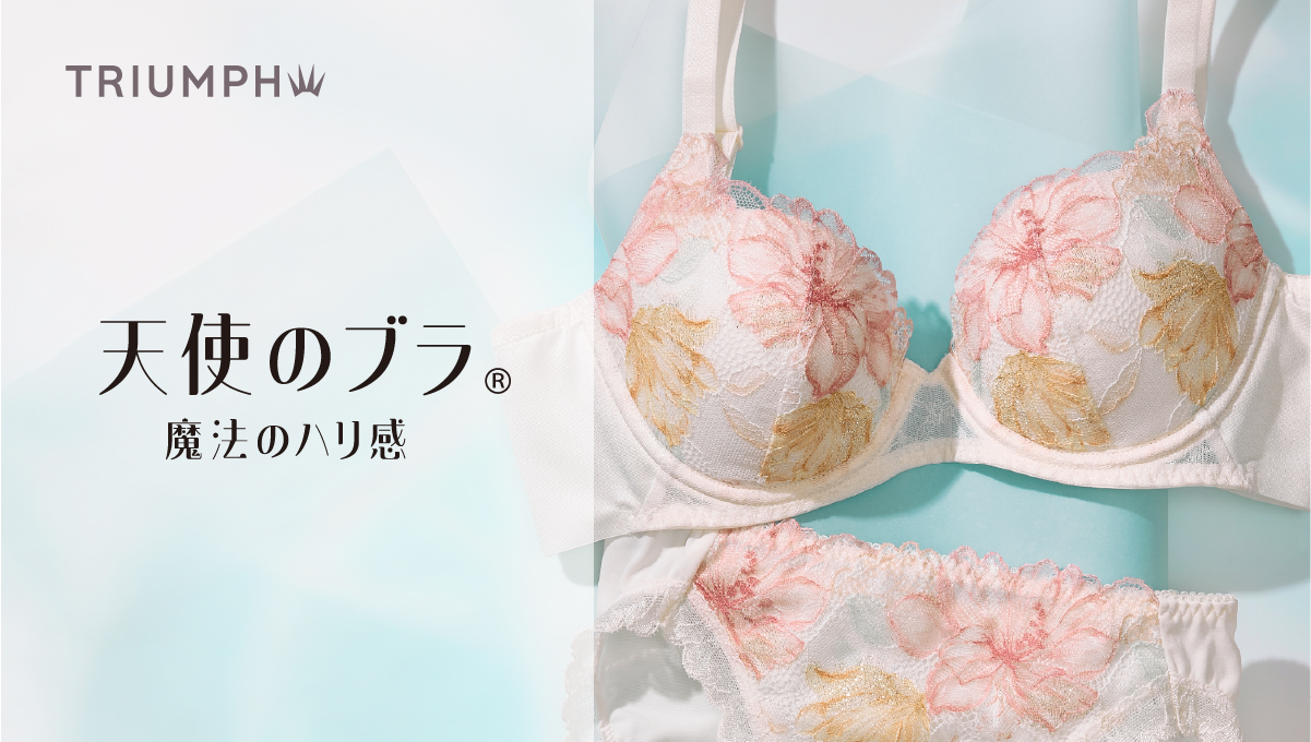 トリンプ公式ストア ヤフー店 - 天使のブラ(魔法のハリ感)｜Yahoo