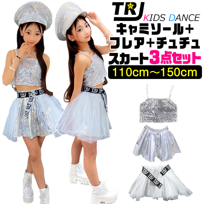 キッズダンス衣装 キッズ ダンス 衣装 セットアップ ステージ衣装 上下