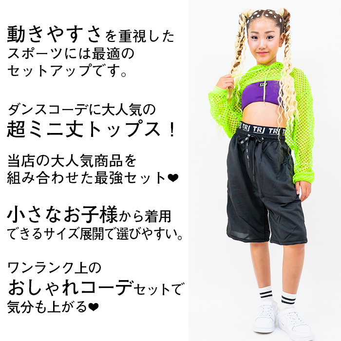 キッズダンス衣装 ダンスデビュー応援セット 上下3点セット チューブ