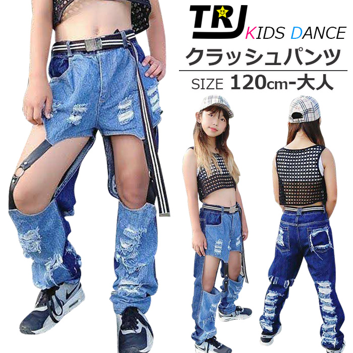 キッズダンス衣装 クラシュ デニム パンツ ダメージ ガーター ジーンズ