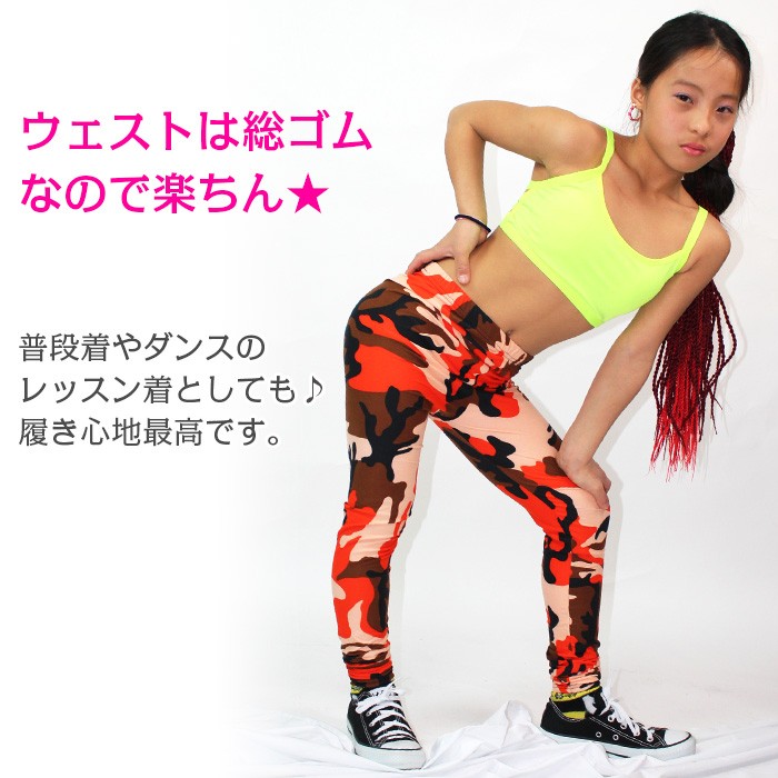 キッズダンス衣装 迷彩レギンス キッズダンス 衣装 練習着ダンス 衣装
