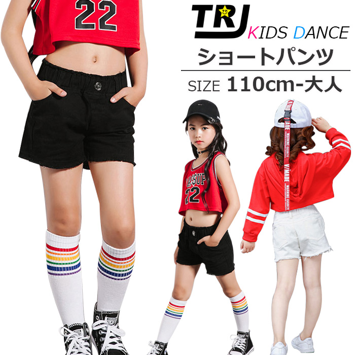 ショートパンツ ハーフパンツ ダンス 衣装 ヒップホップ ダンス パンツ子供 ジュニア 子供服 ホットパンツ ダメージデニム 黒色 白色 短パン  ブラック ホワイト :bot-174:うちの子が一番 通販 