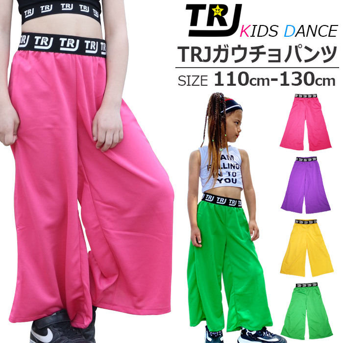 ガウチョパンツ ワイドパンツ カラーパンツ 女の子 男の子 子供服 キッズ ロゴ 無地 110cm 120cm 130cm ダンス衣装 ヒップホップ  ダンスパンツ ハイウェスト