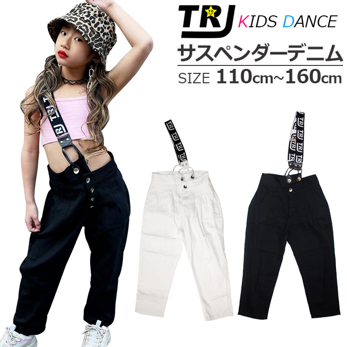 2WAYデニムパンツ サロペットデニム サスペンダー 女の子 男の子 子供服 キッズ ロゴ 110cm〜160cm ダンス衣装 ヒップホップダンス  ワンショルダー ジーンズ