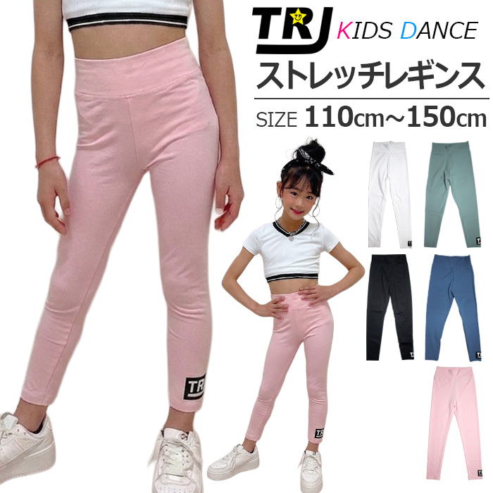 キッズダンス衣装 ストレッチレギンス レギンスパンツ ハイウェスト