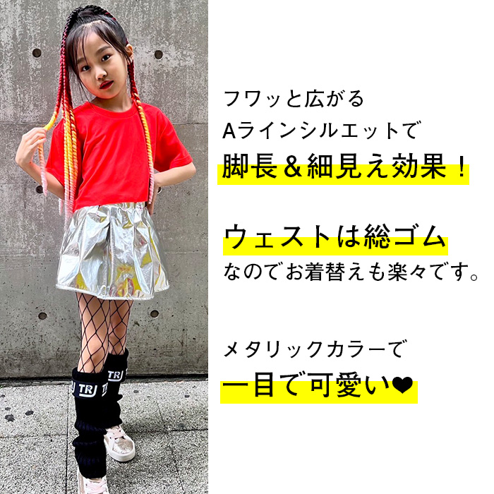 フレアスカート ミニスカート 女の子 子供服 キッズ 無地 シルバー 銀色 110cm〜170cm ダンス衣装 ヒップホップダンス チア スカート チアガール 反射 光沢｜trj-store｜06