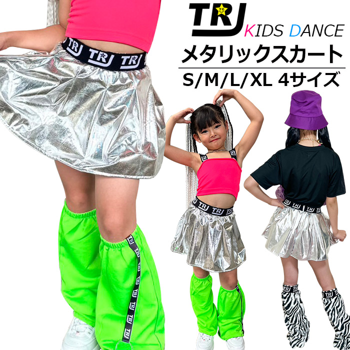 メタリックスカート フレアスカート ミニスカート 女の子 子供服 キッズ ロゴ 無地 シルバー 銀色 110cm〜170cm ダンス衣装 ヒップホップダンス チア スカート｜trj-store