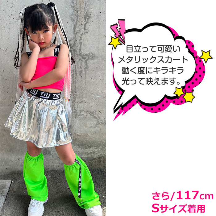 メタリックスカート フレアスカート ミニスカート 女の子 子供服 キッズ ロゴ 無地 シルバー 銀色 110cm〜170cm ダンス衣装 ヒップホップダンス チア スカート｜trj-store｜03