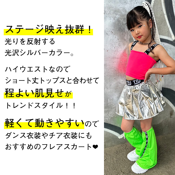 メタリックスカート フレアスカート ミニスカート 女の子 子供服 キッズ ロゴ 無地 シルバー 銀色 110cm〜170cm ダンス衣装 ヒップホップダンス チア スカート｜trj-store｜05