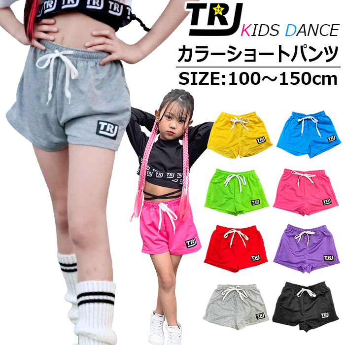 キッズダンス衣装 カラーショートパンツ スウェットパンツ ハーフ