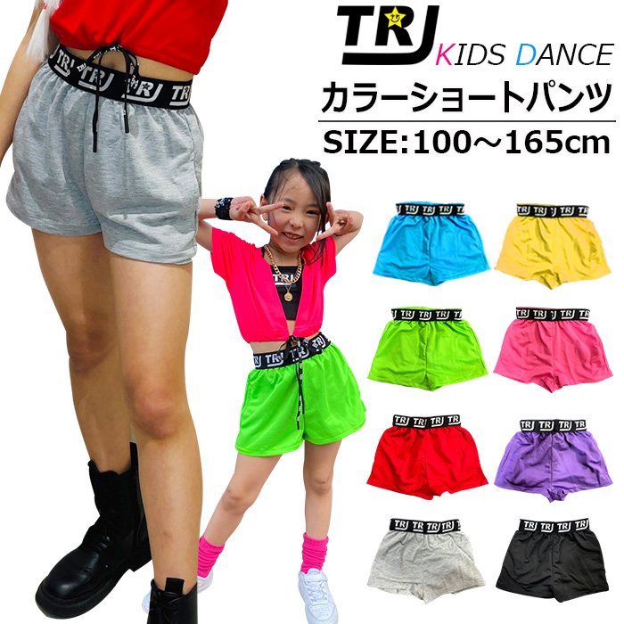 キッズダンス衣装 ハイウェスト ショートパンツ カラーパンツ