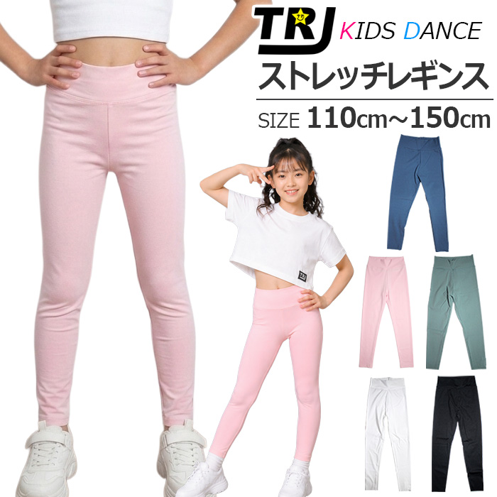 キッズダンス衣装 ストレッチレギンス レギンスパンツ ハイウェスト